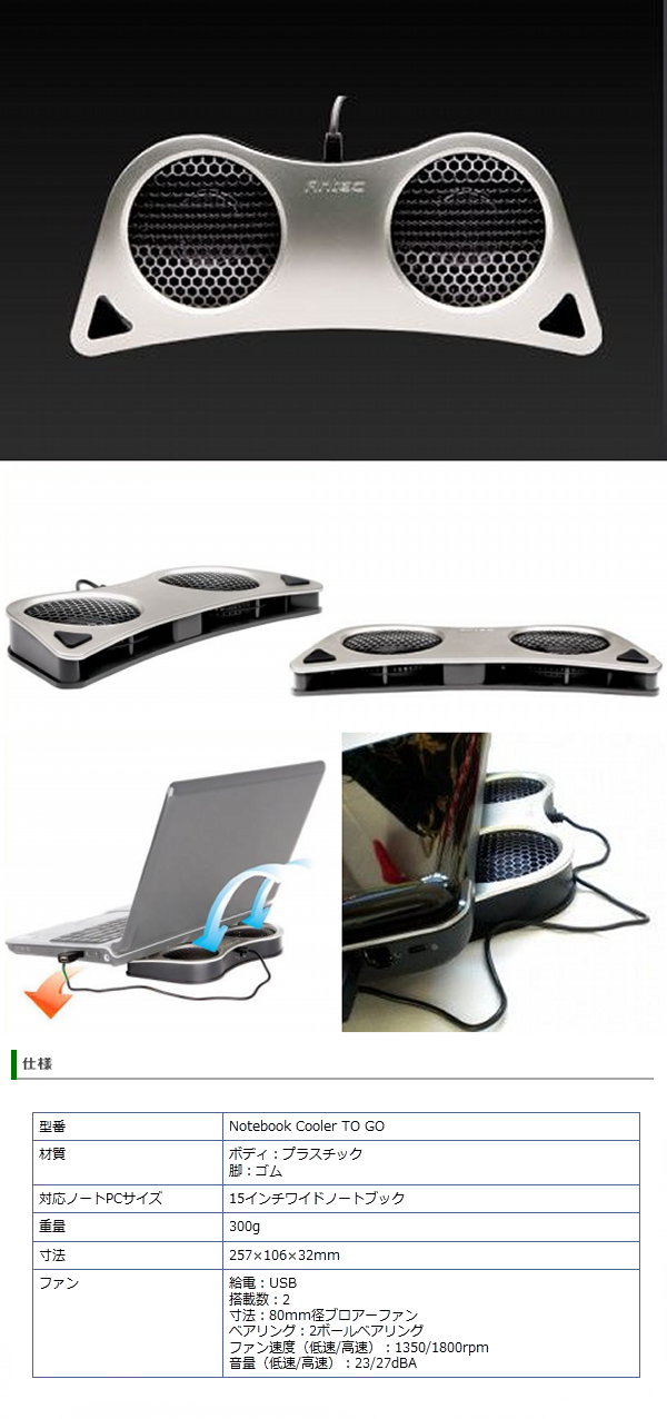 notebook cooler to go