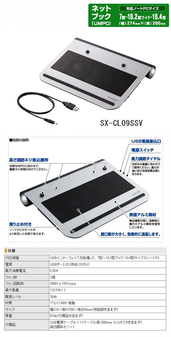 sx-cl09ssv