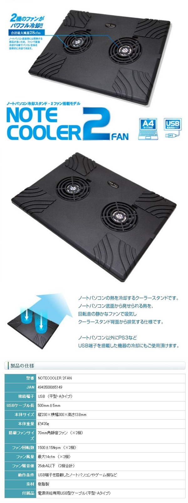 notecooler_2fan