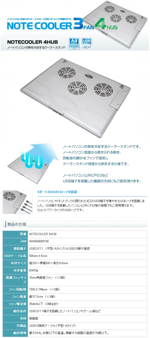 notecooler_4hub